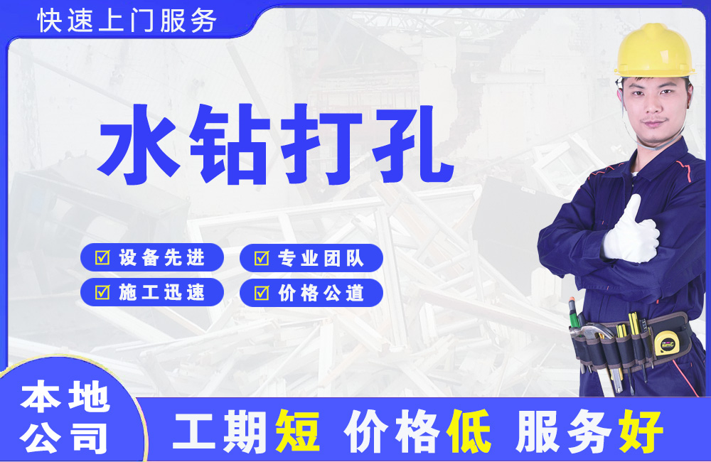 昌都县水钻打孔