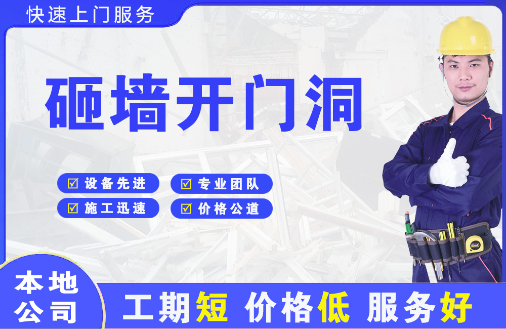 昌都县砸墙开门洞